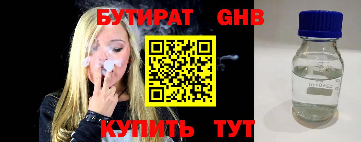 Бутират GHB Чебоксары