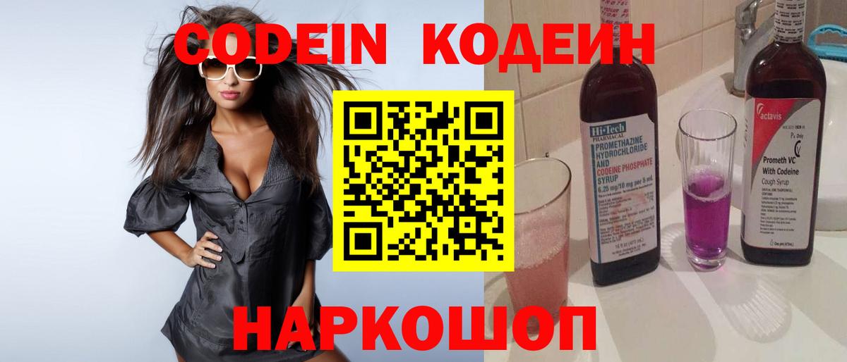 Кодеиновый сироп Lean Purple Drank  Codein Purple Drank  Чебоксары  Вход с VPN 
