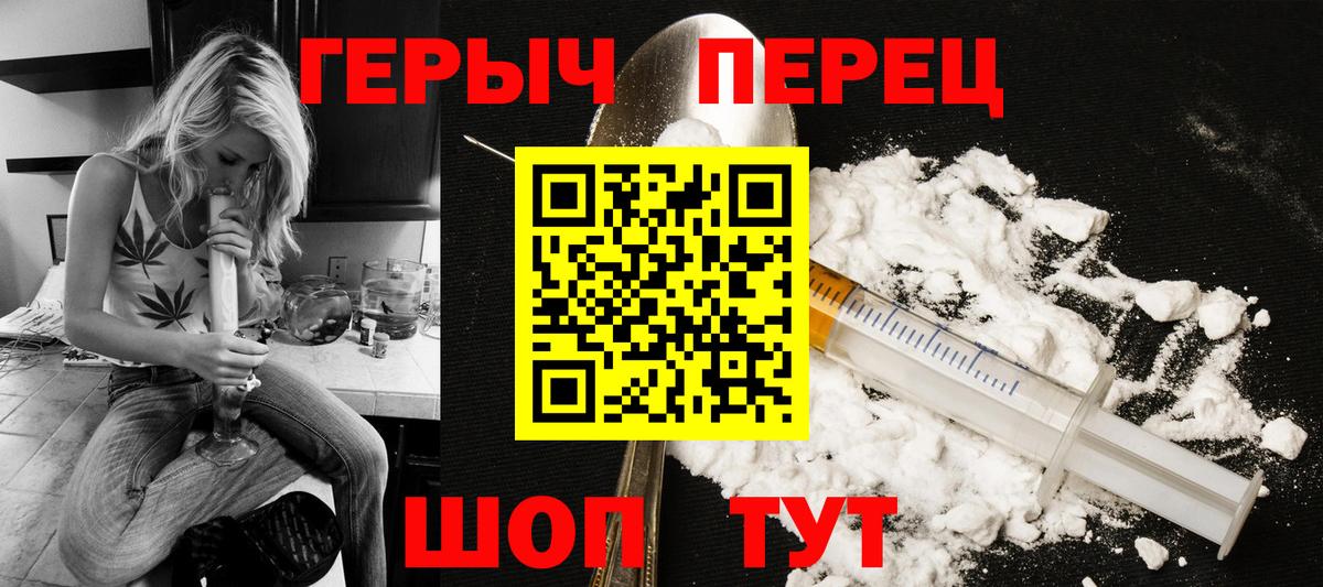 Героин Heroin Чебоксары
