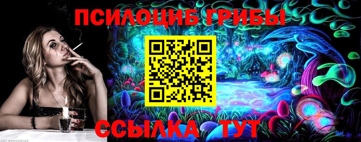 Галлюциногенные грибы Magic Shrooms Чебоксары